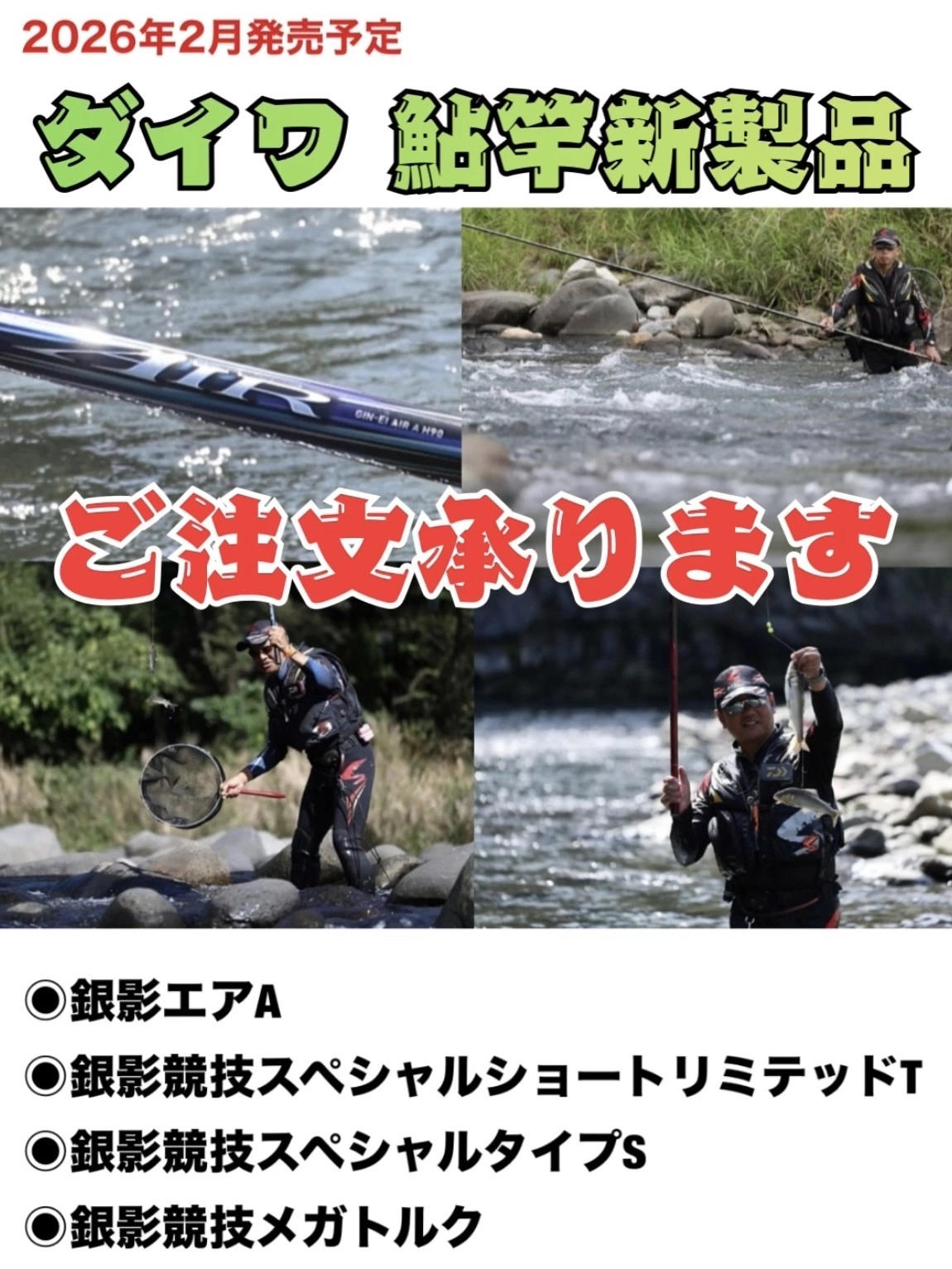 銀影　鮎竿 DAIWA（ダイワ） 【予約品】 鮎竿 銀影競技スペシャル SHORT LIMITED T